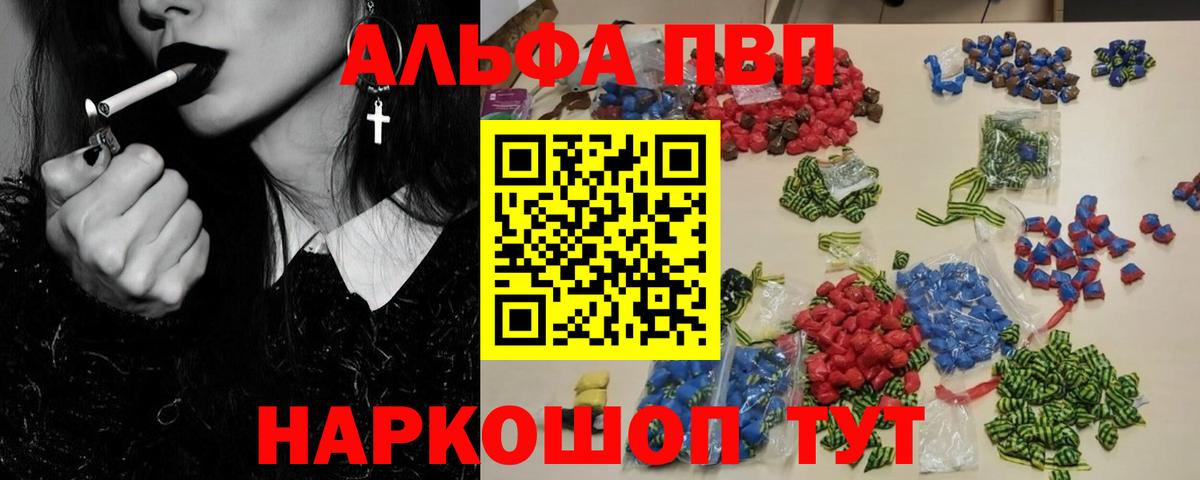 Alfa_PVP Соль Красноперекопск