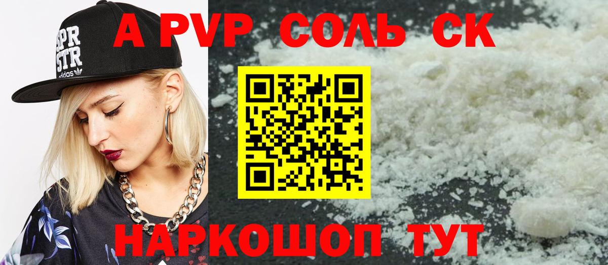 Альфа ПВП кристаллы  Вход с VPN  Красноперекопск  Альфа ПВП Crystall 