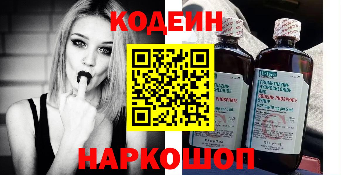 Красноперекопск  Codein Purple Drank  Кодеиновый сироп Lean Purple Drank  Вход с VPN 