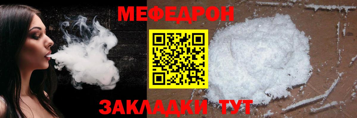 Меф мяу мяу  Красноперекопск